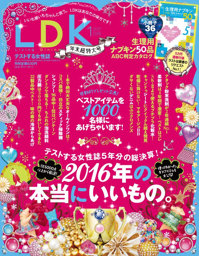 除毛クリーム LDK 紹介
